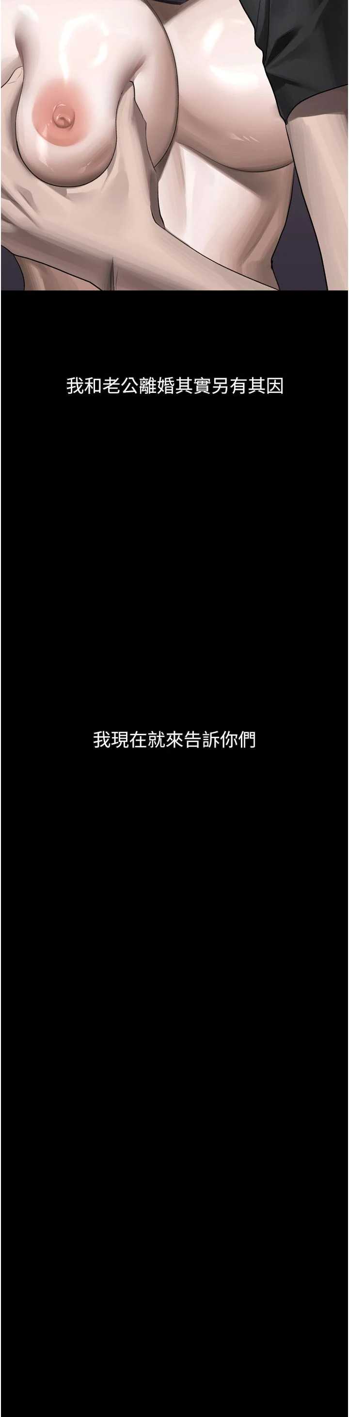 堕落物语2 第54章 - 第58页