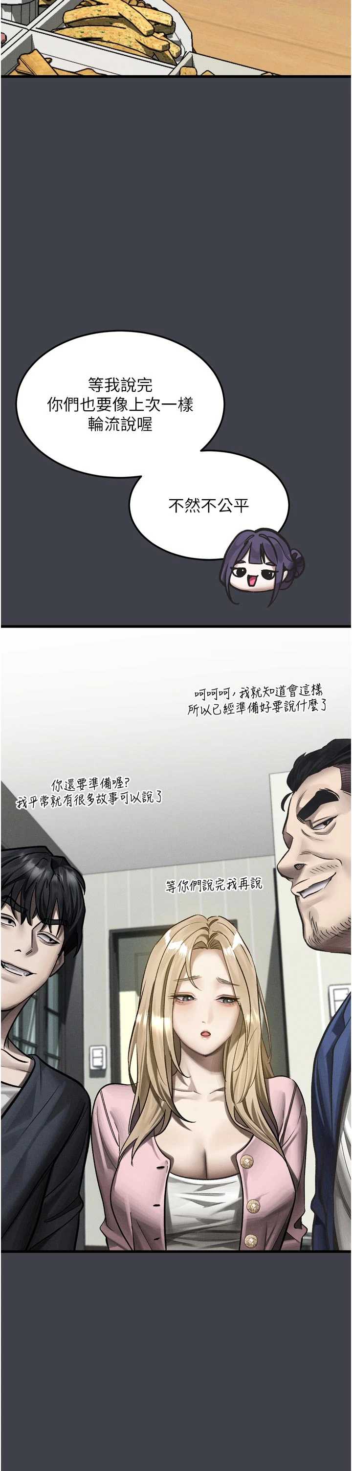 堕落物语2 第55章 - 第2页