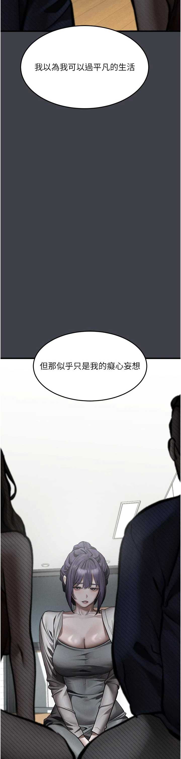 堕落物语2 第55章 - 第5页