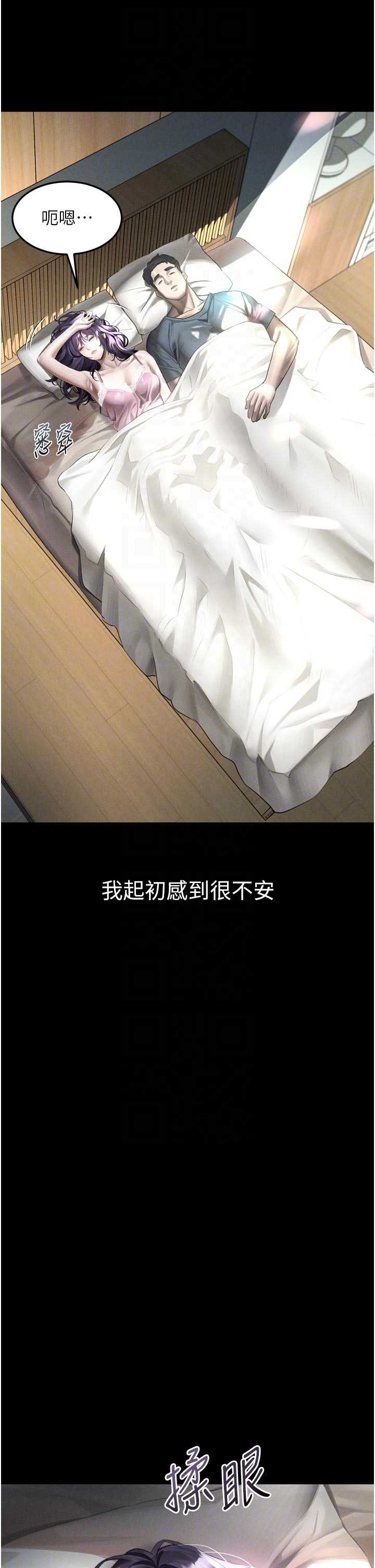 堕落物语2 第55章 - 第10页