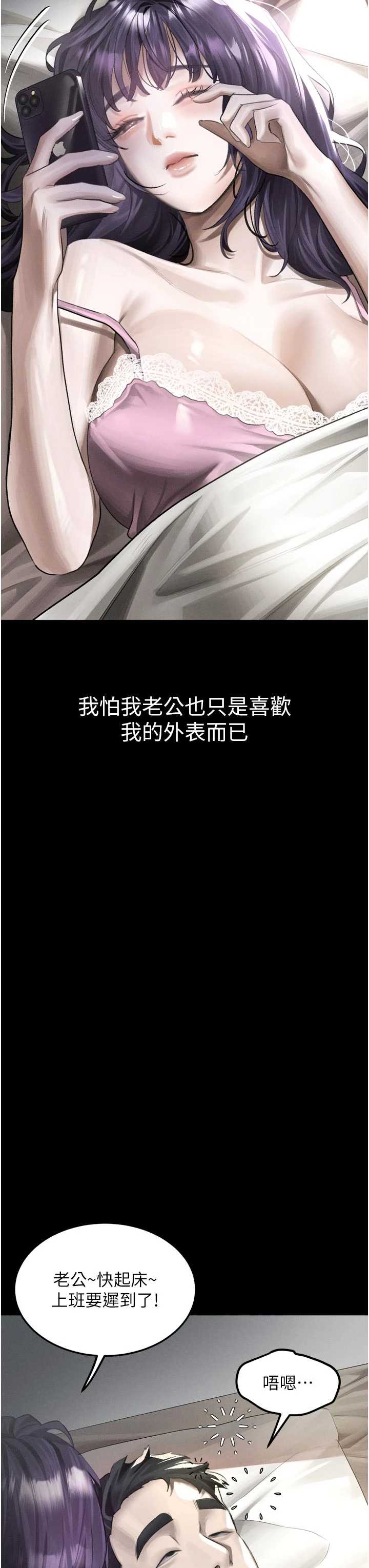 堕落物语2 第55章 - 第11页