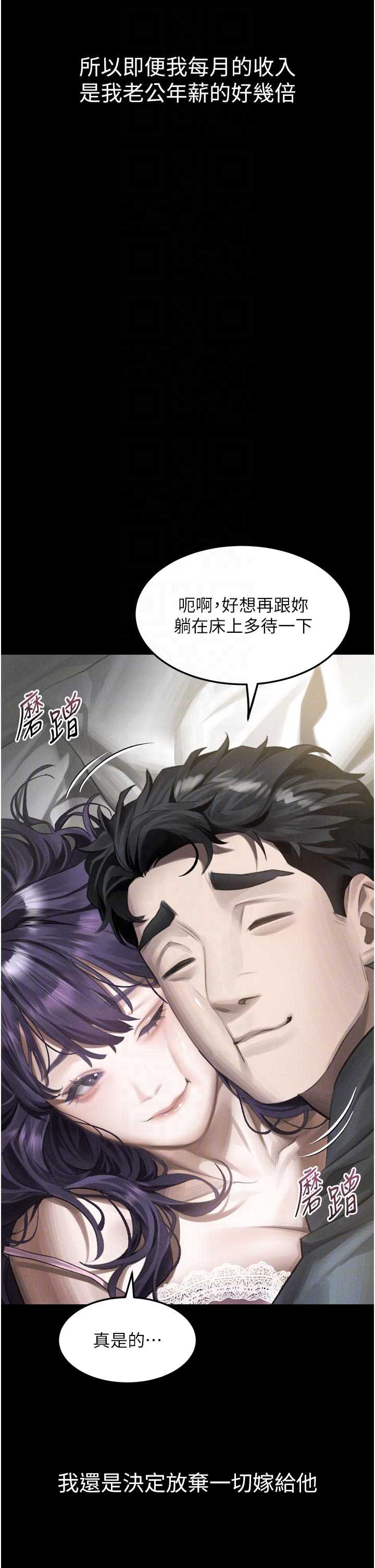 堕落物语2 第55章 - 第14页