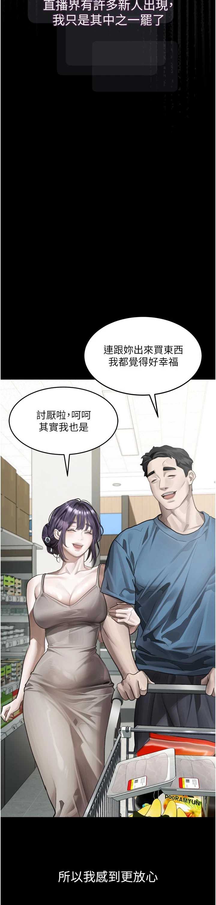 堕落物语2 第55章 - 第20页