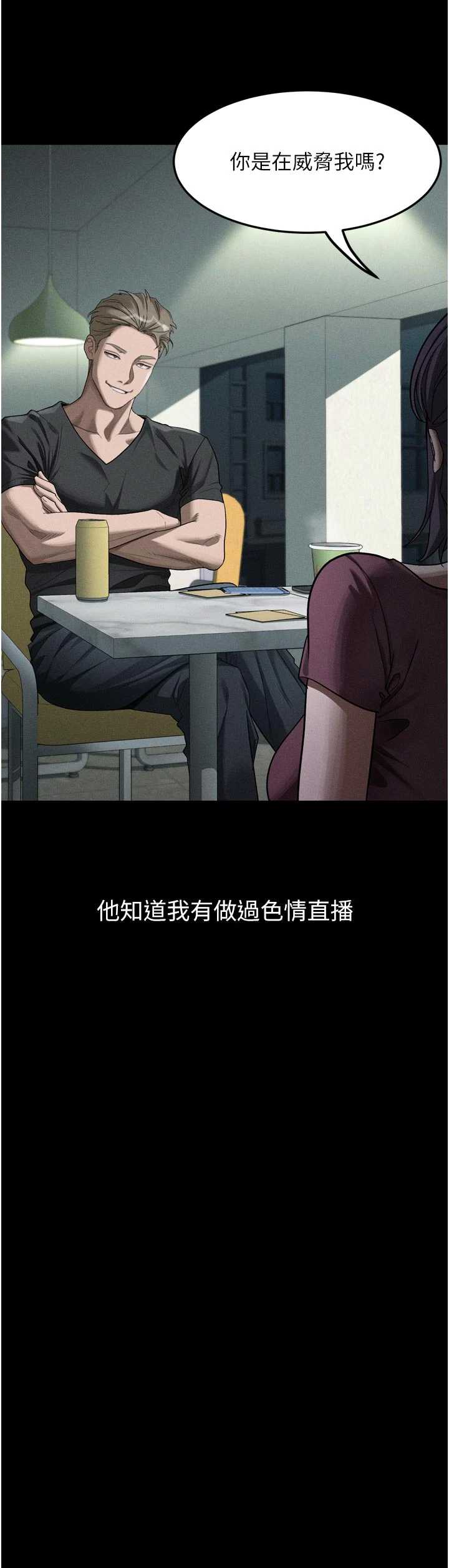 堕落物语2 第55章 - 第38页