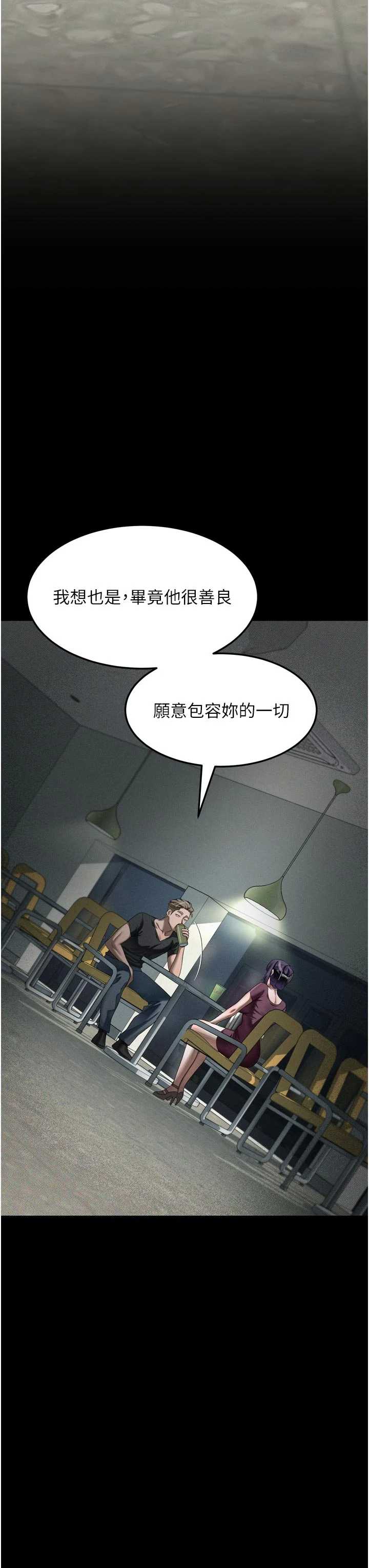 堕落物语2 第55章 - 第41页
