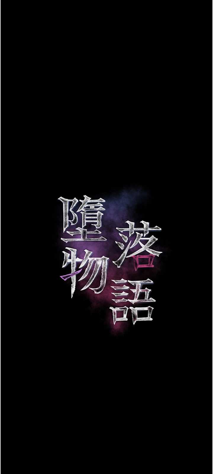 堕落物语2 第56章 - 第6页