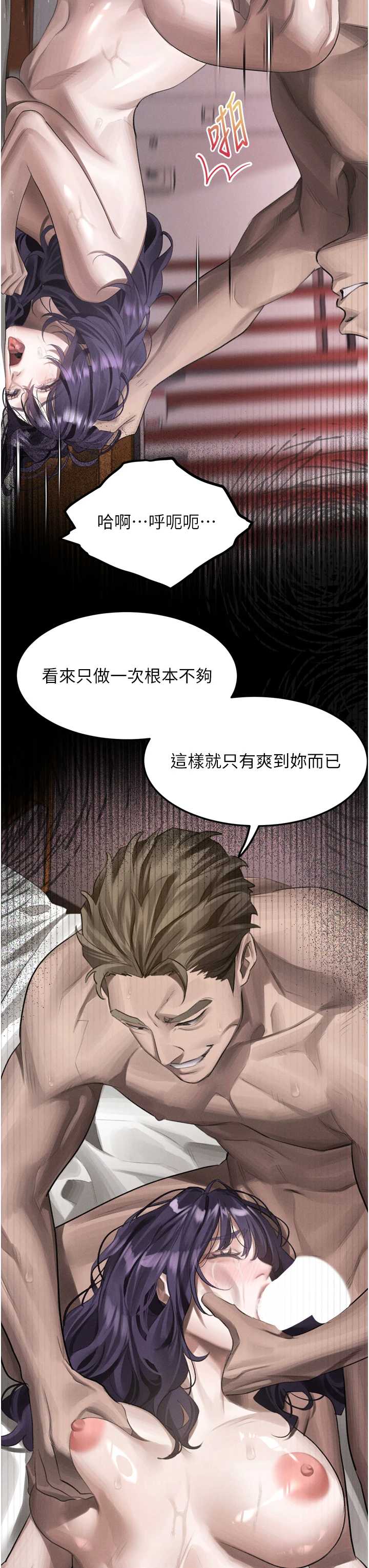 堕落物语2 第56章 - 第12页