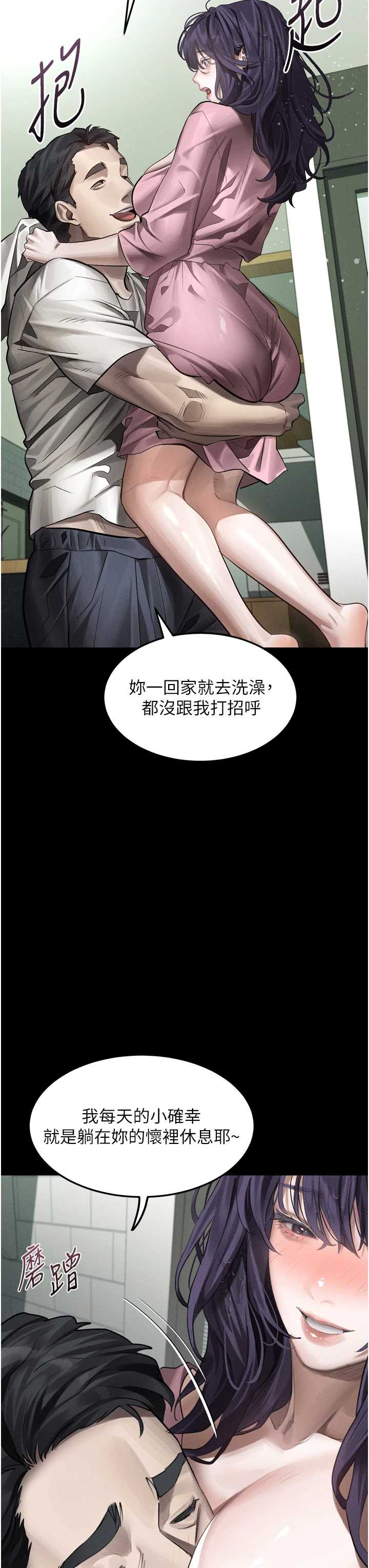 堕落物语2 第56章 - 第22页