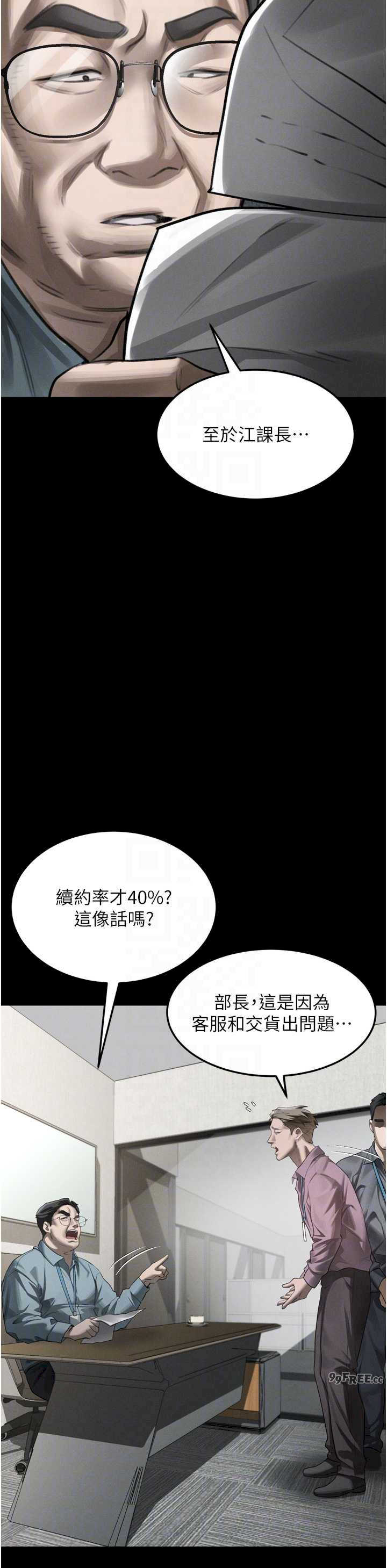 堕落物语2 第56章 - 第29页