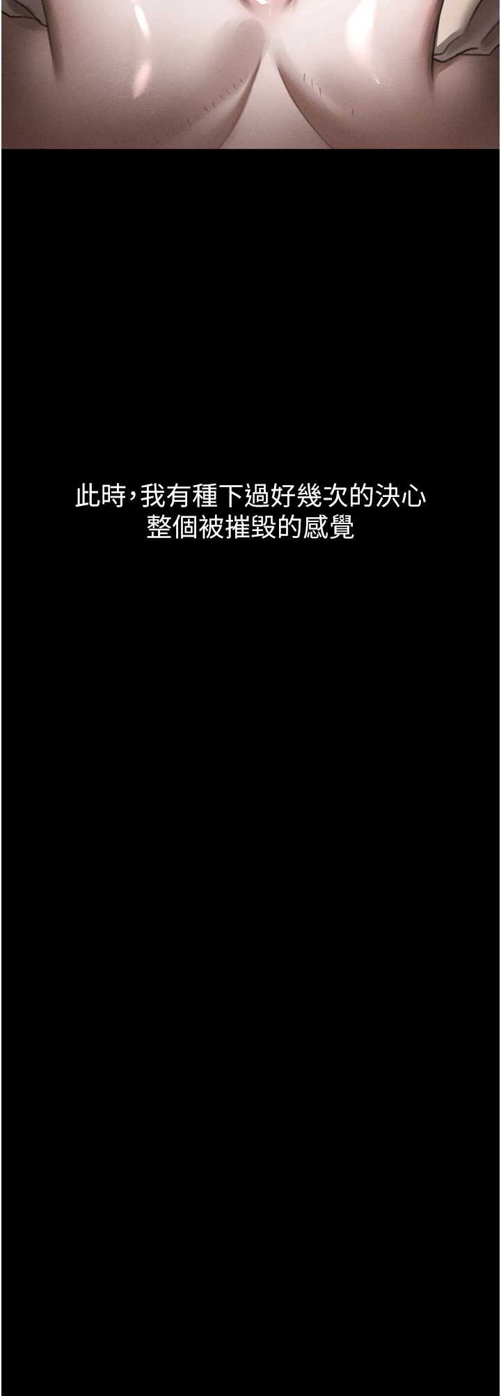 堕落物语2 第56章 - 第54页