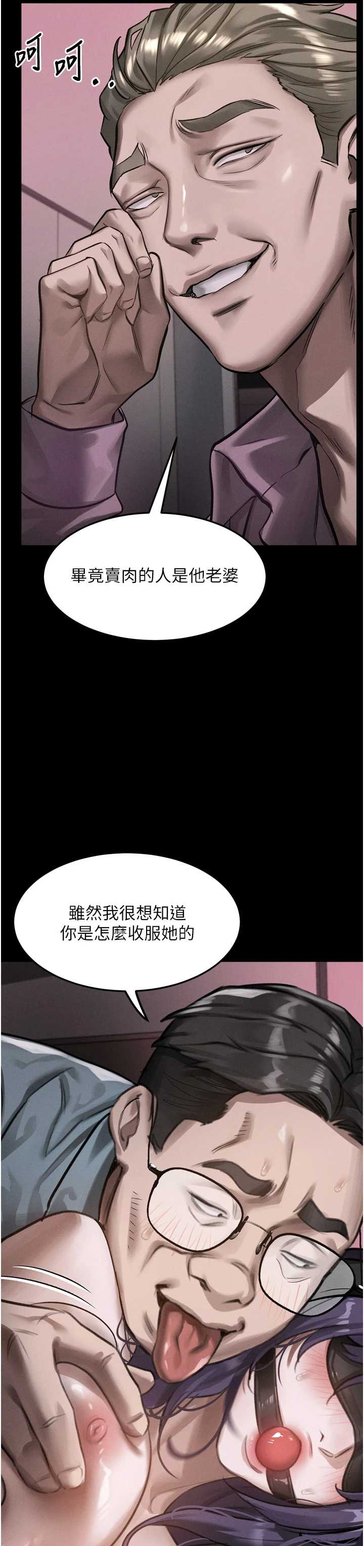 堕落物语2 第57章 - 第13页