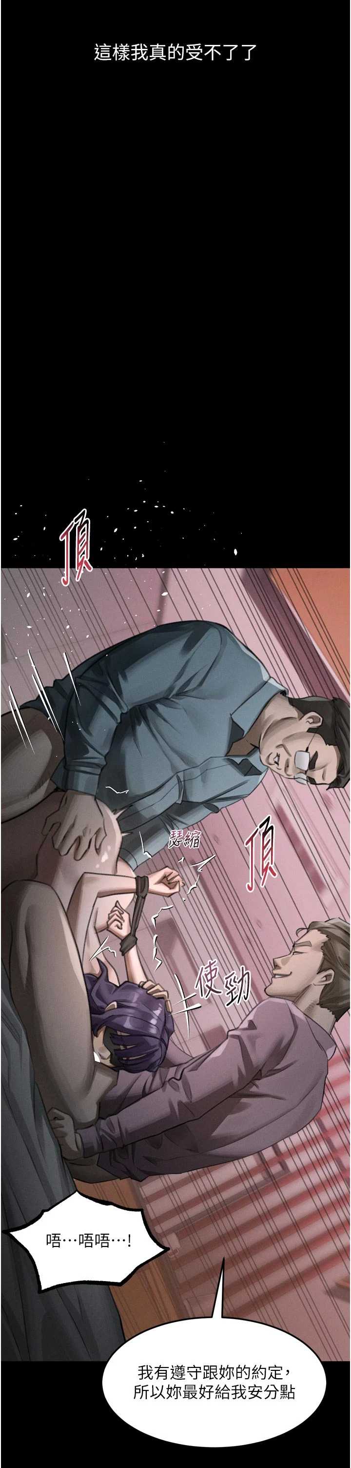 堕落物语2 第57章 - 第31页