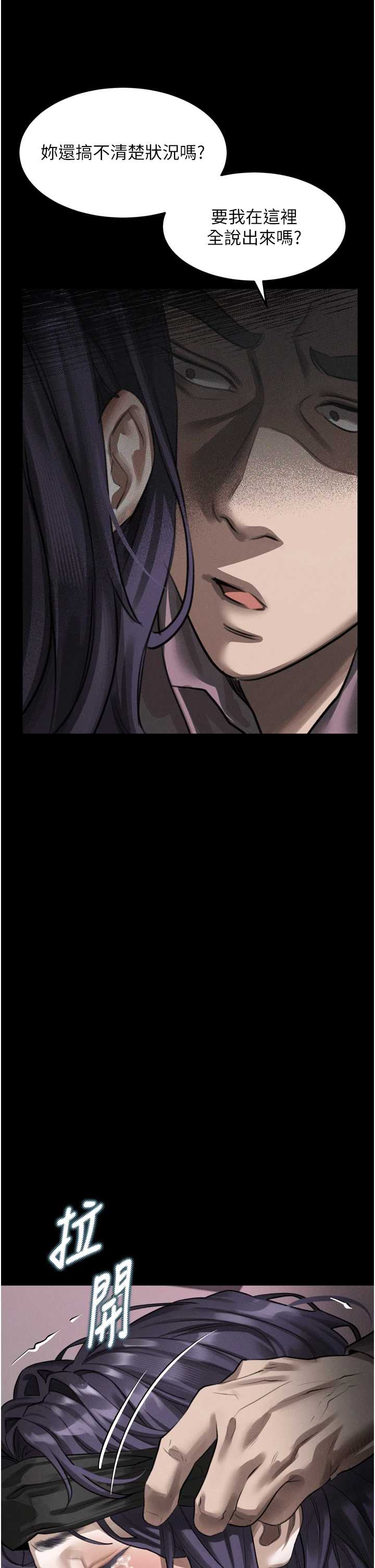 堕落物语2 第57章 - 第49页