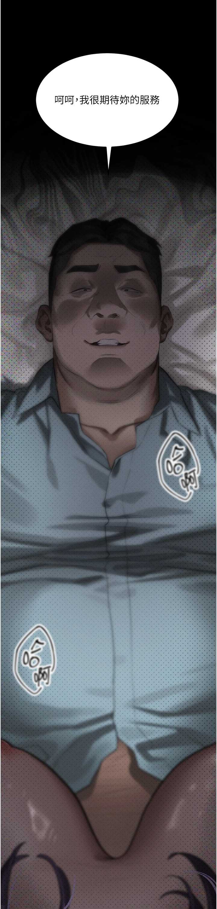 堕落物语2 第57章 - 第51页