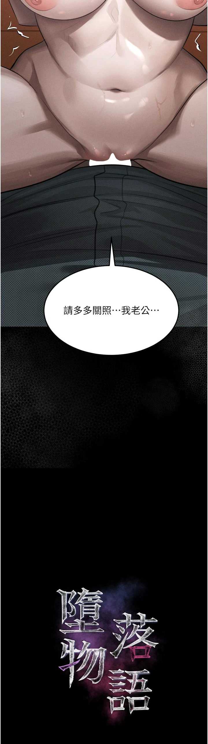 堕落物语2 第58章 - 第4页