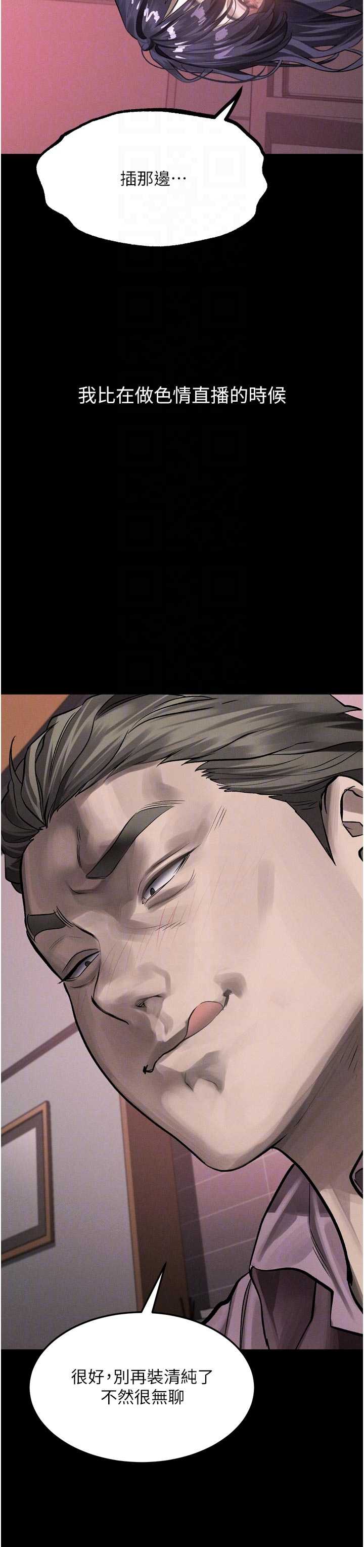 堕落物语2 第58章 - 第28页