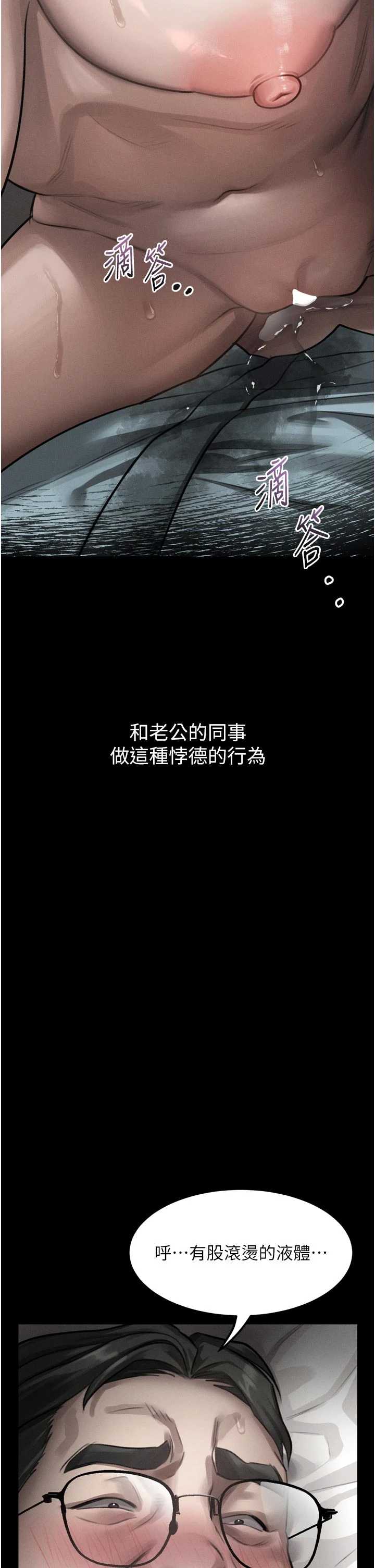 堕落物语2 第58章 - 第48页