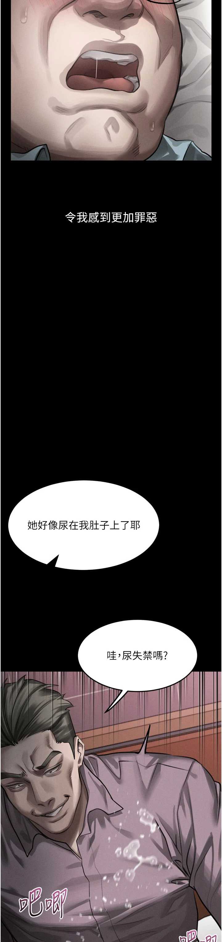 堕落物语2 第58章 - 第49页
