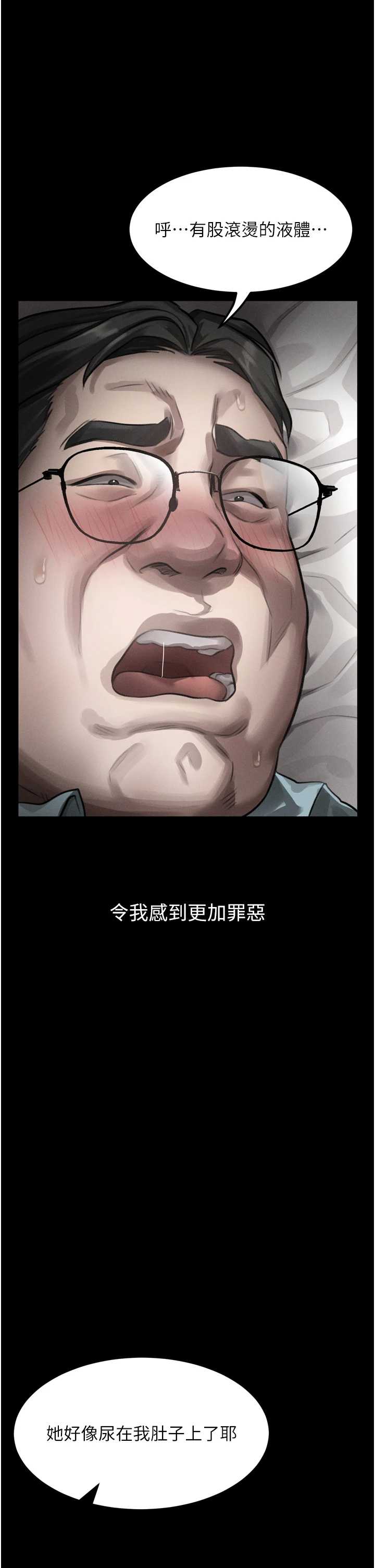 堕落物语2 第59章 - 第2页