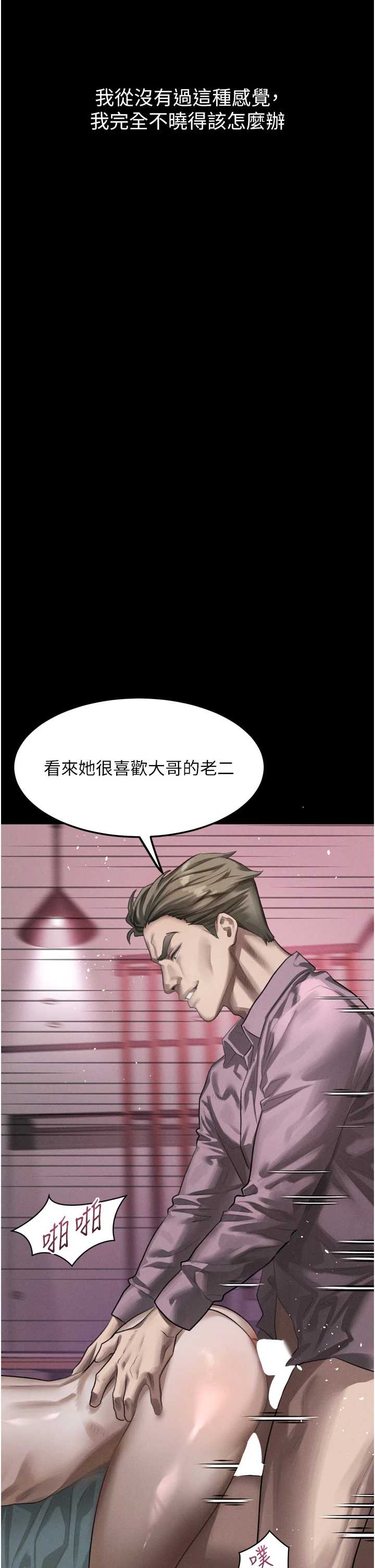 堕落物语2 第59章 - 第4页