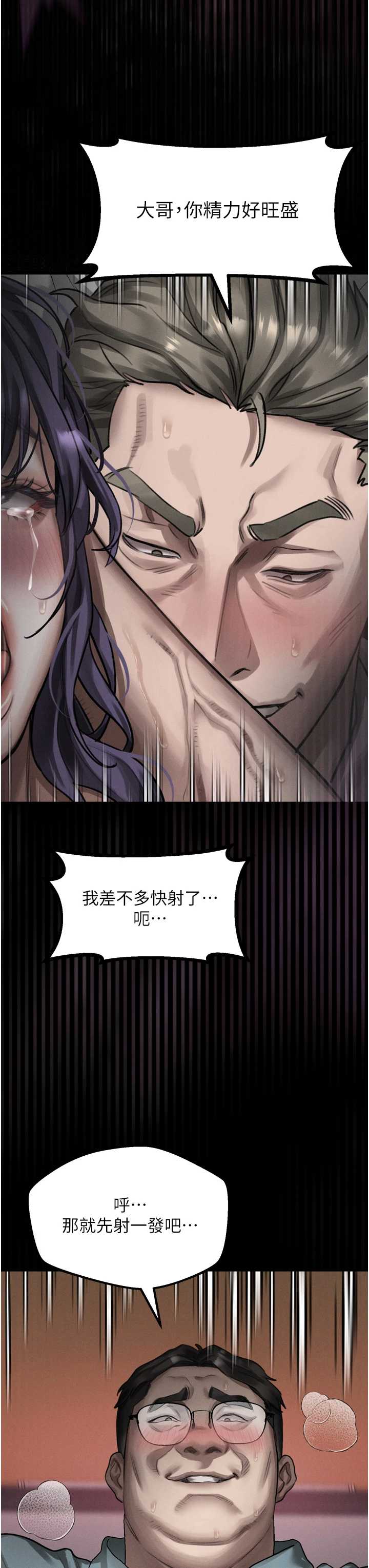 堕落物语2 第59章 - 第13页