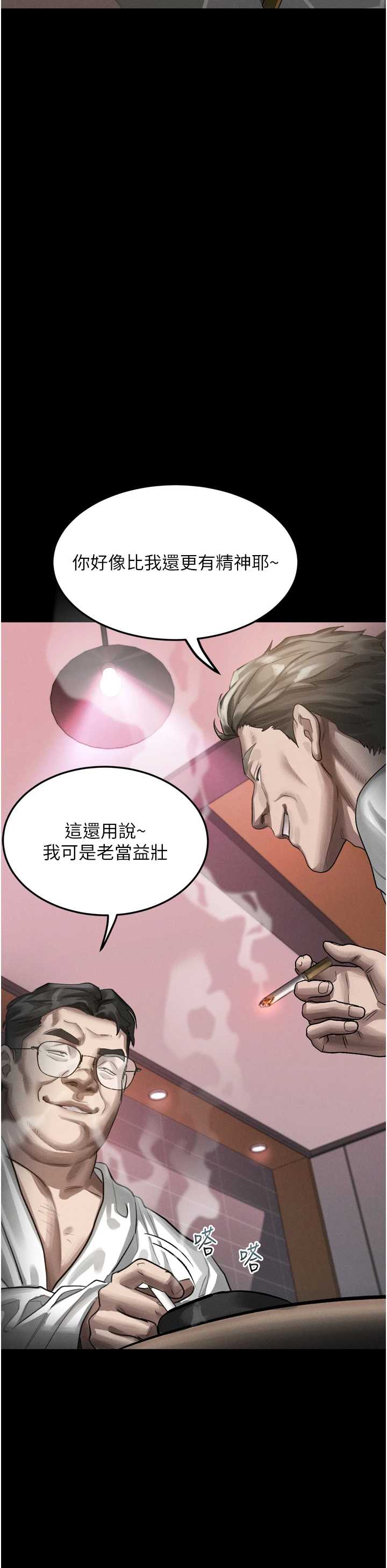 堕落物语2 第59章 - 第20页