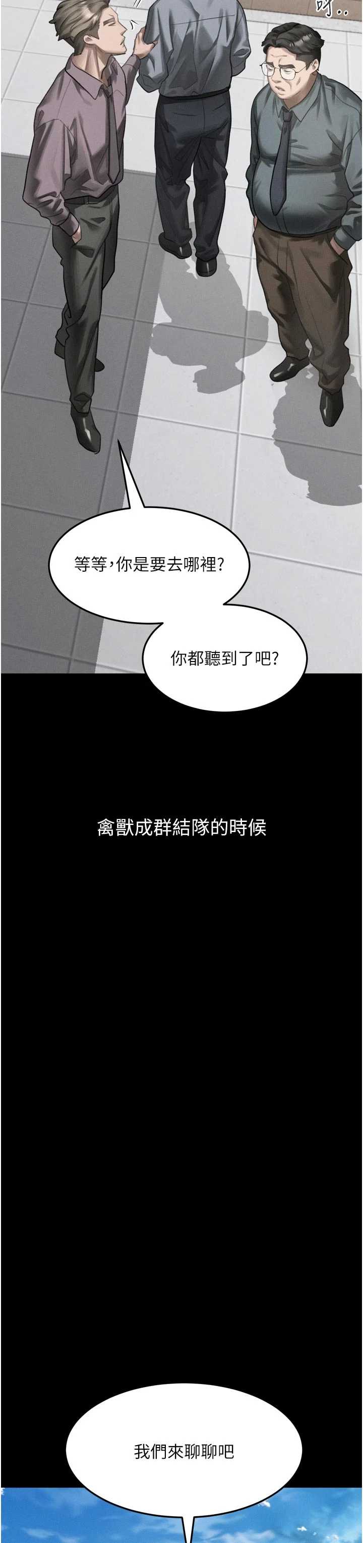 堕落物语2 第59章 - 第54页