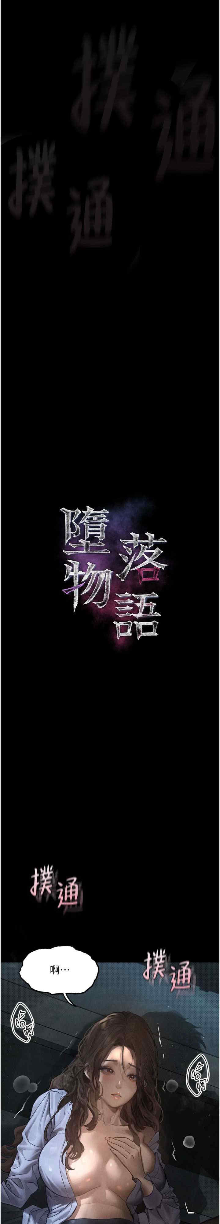 堕落物语2 第6章 - 第3页