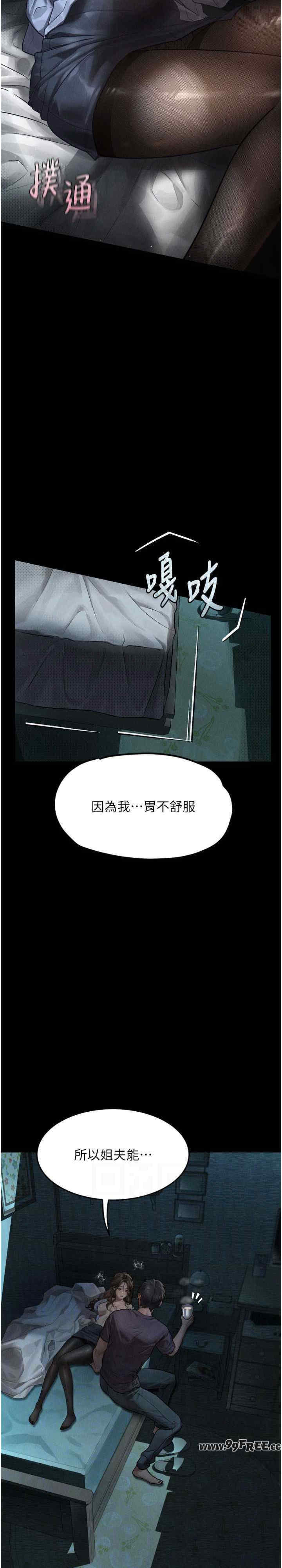 堕落物语2 第6章 - 第4页