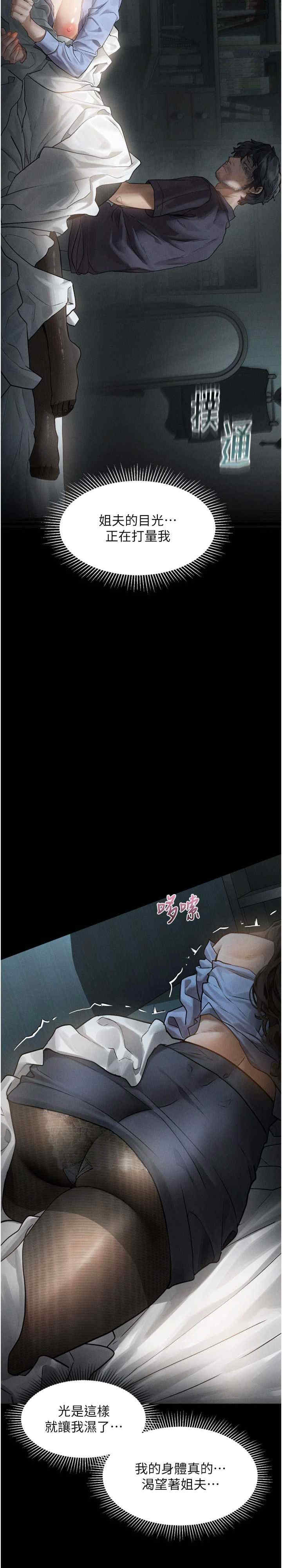 堕落物语2 第6章 - 第7页