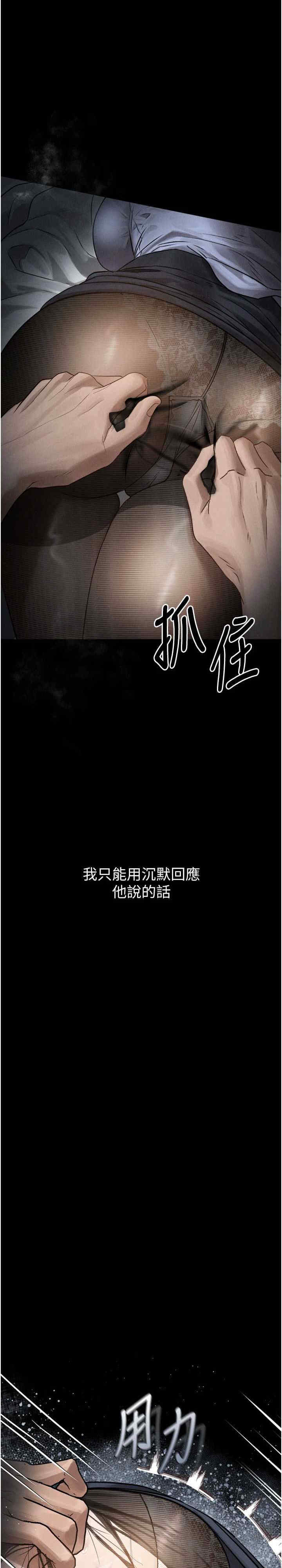 堕落物语2 第6章 - 第11页