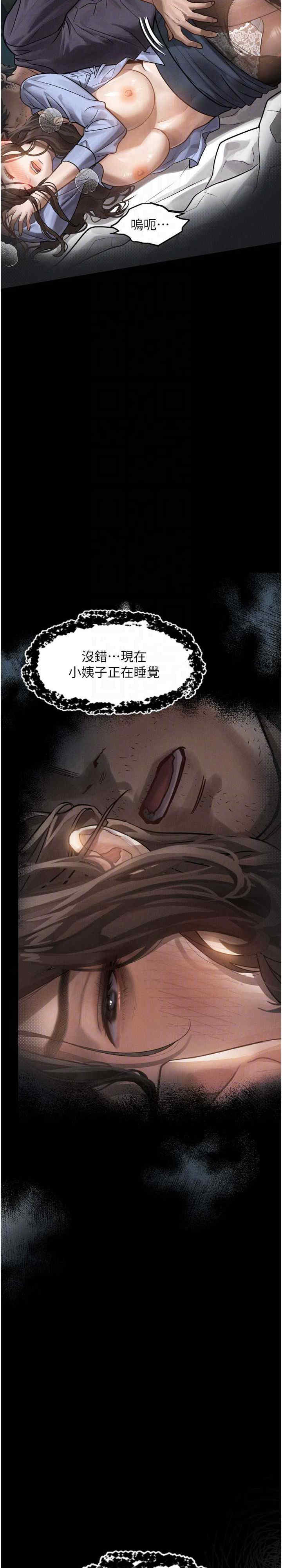 堕落物语2 第6章 - 第13页