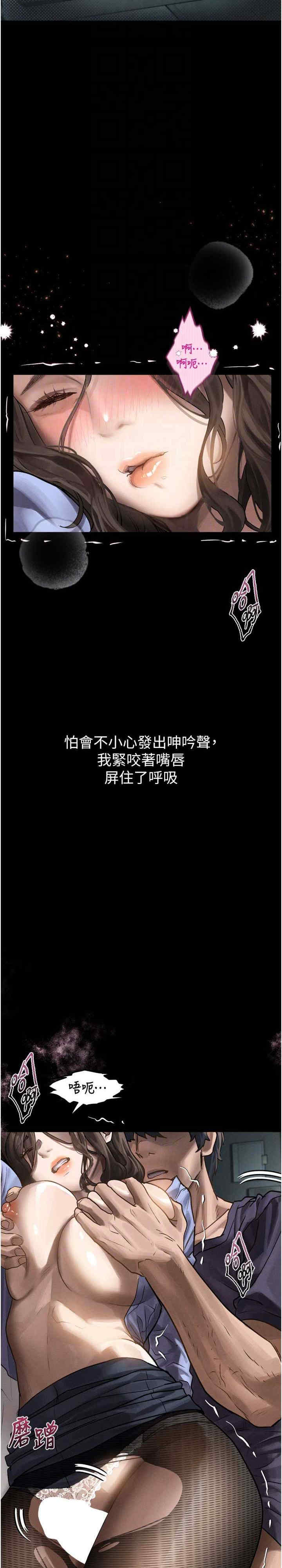 堕落物语2 第6章 - 第17页