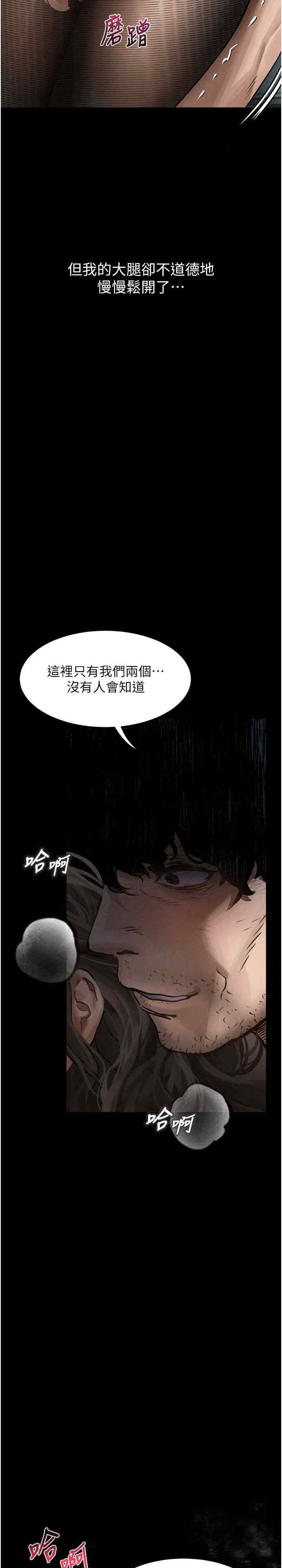 堕落物语2 第6章 - 第18页