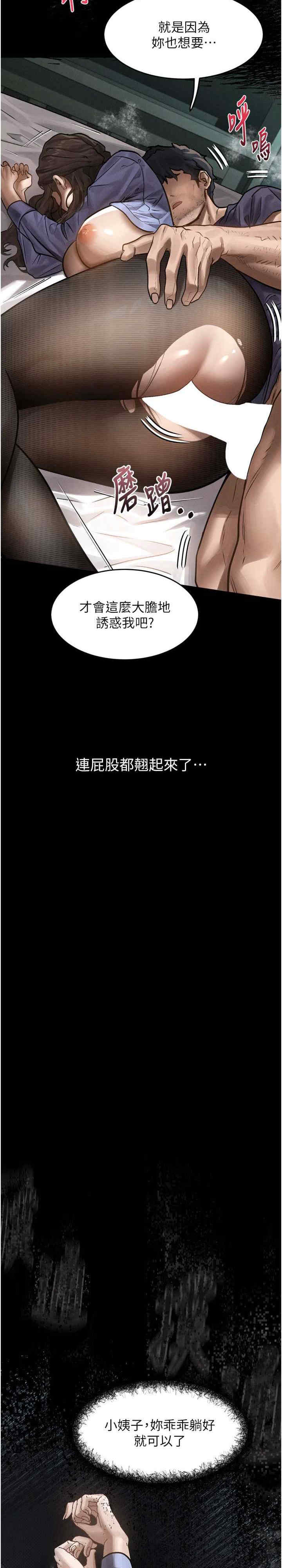 堕落物语2 第6章 - 第19页