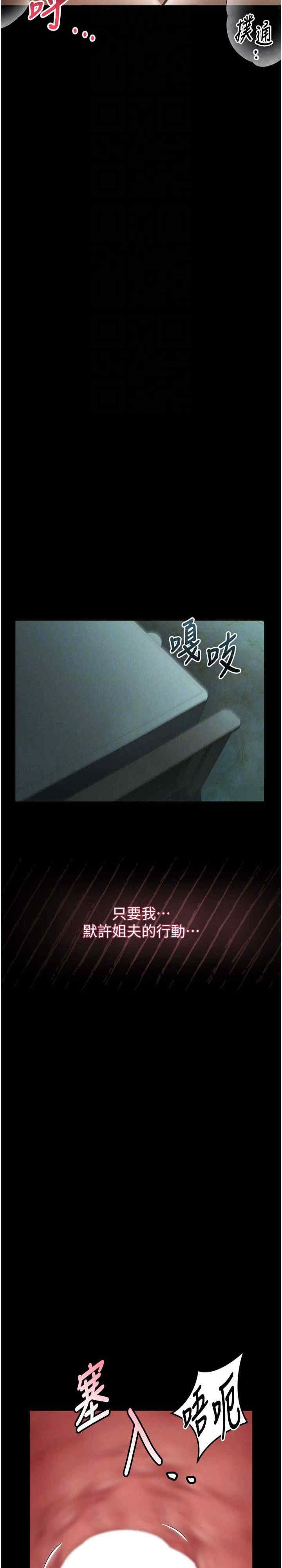 堕落物语2 第6章 - 第21页