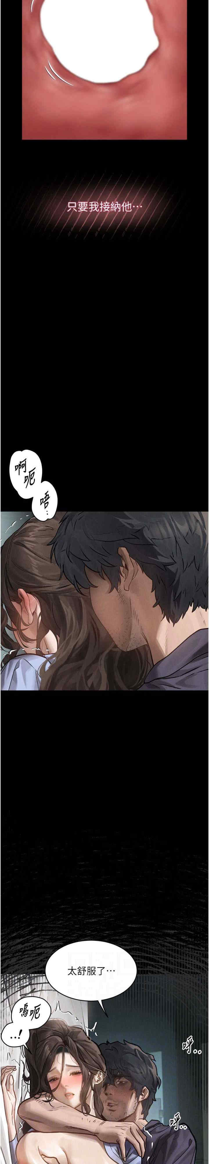 堕落物语2 第6章 - 第22页
