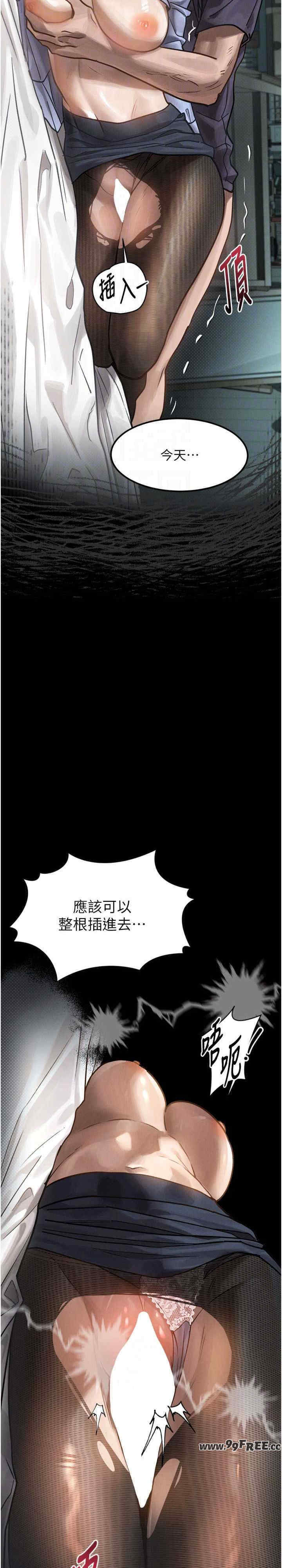 堕落物语2 第6章 - 第23页