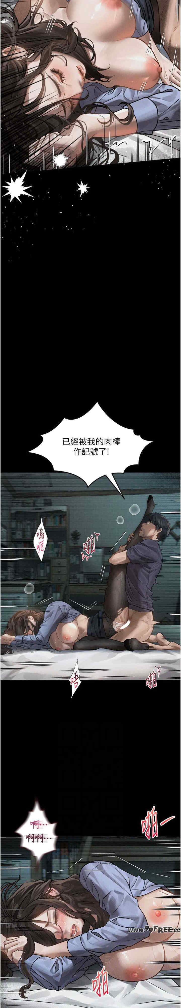 堕落物语2 第6章 - 第28页