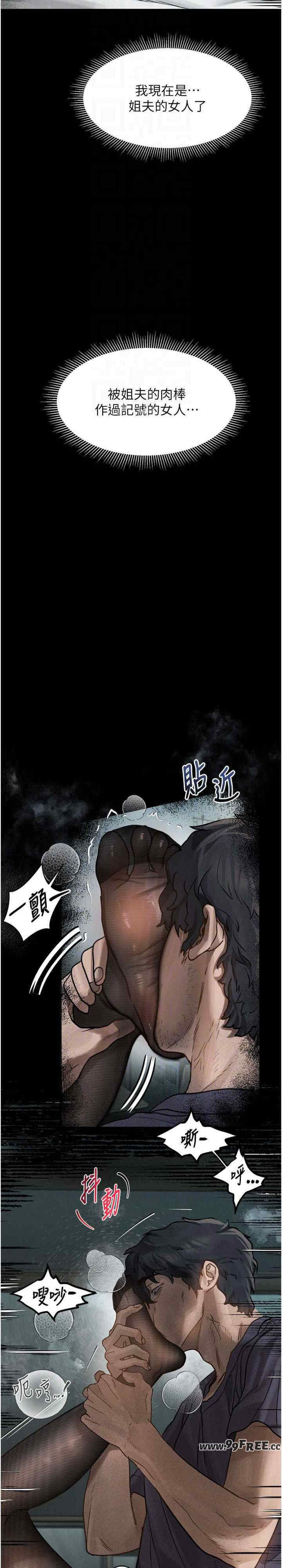 堕落物语2 第6章 - 第29页
