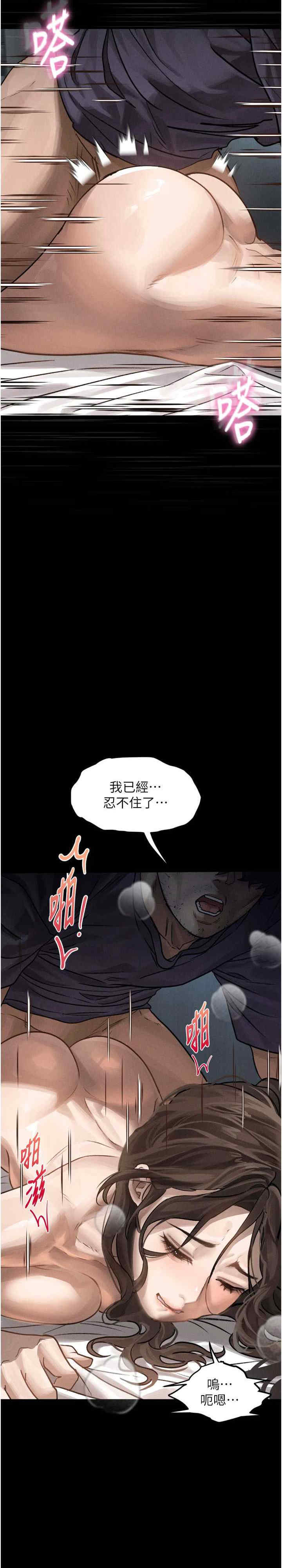 堕落物语2 第6章 - 第37页