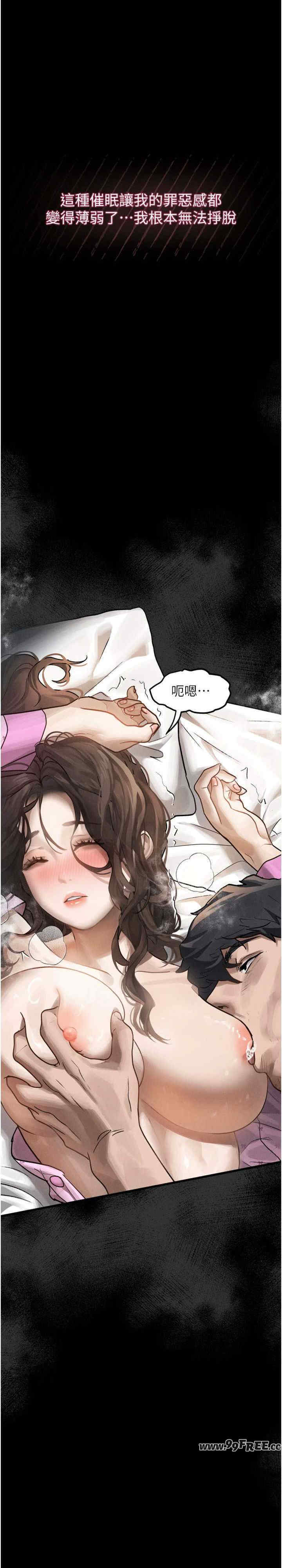 堕落物语2 第6章 - 第45页