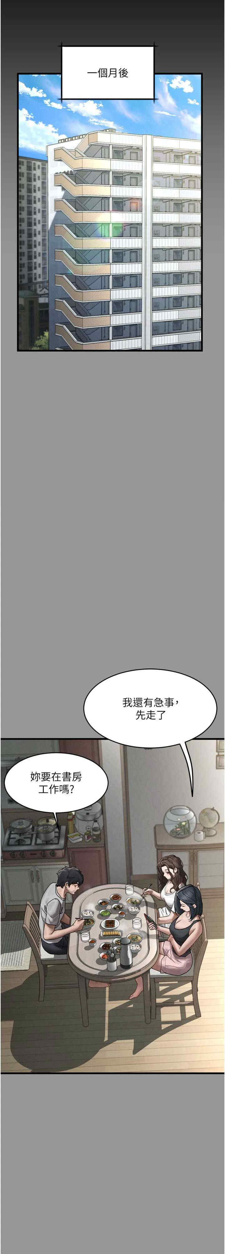 堕落物语2 第6章 - 第47页