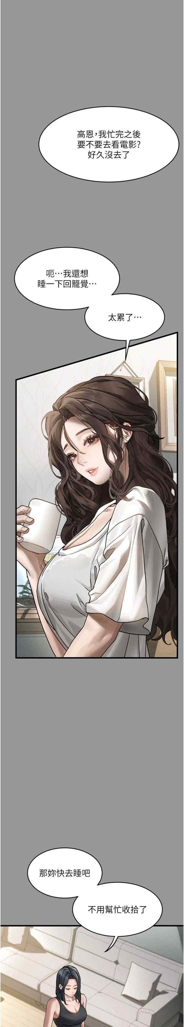 堕落物语2 第6章 - 第49页