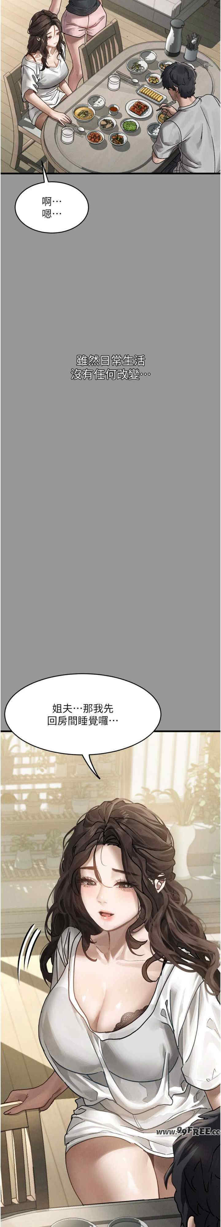 堕落物语2 第6章 - 第50页