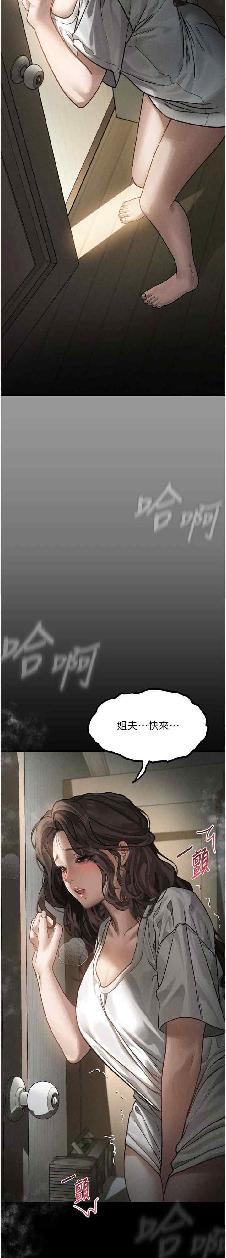 堕落物语2 第6章 - 第53页