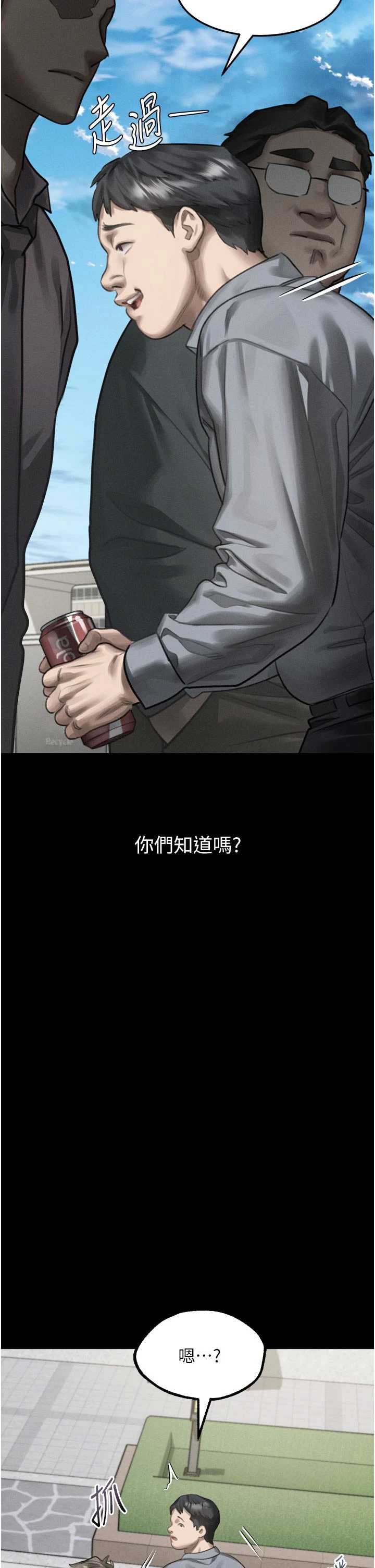 堕落物语2 第60章 - 第8页