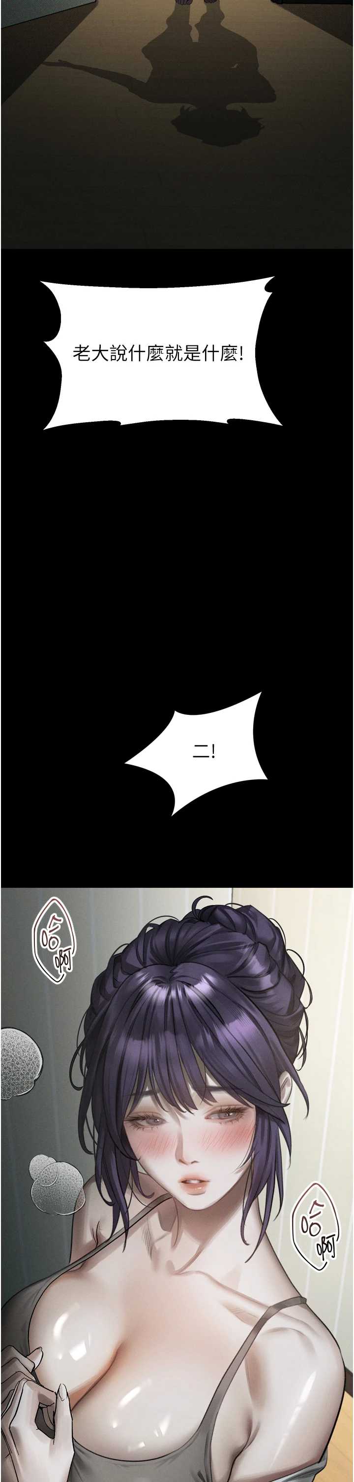 堕落物语2 第60章 - 第36页