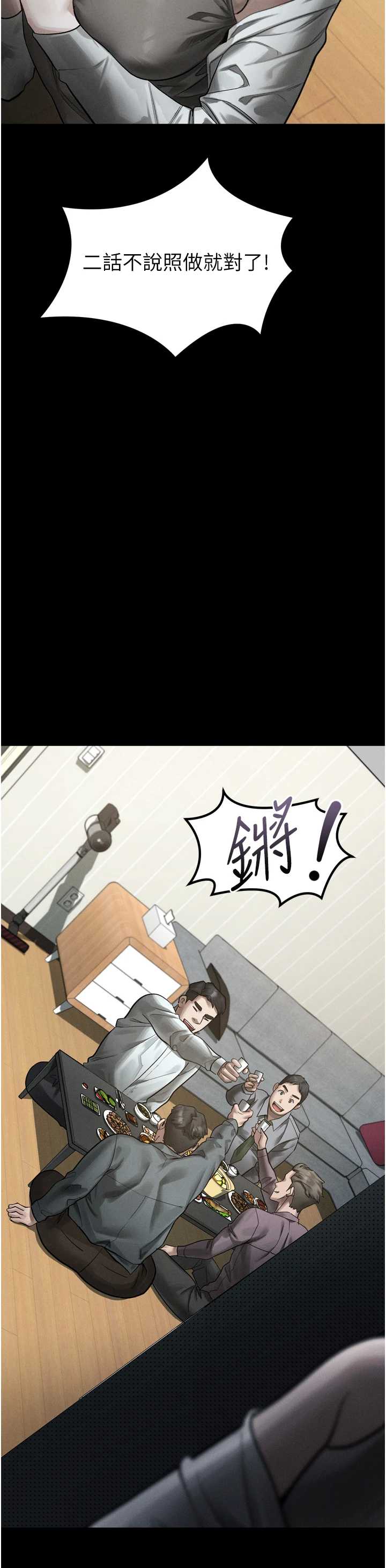 堕落物语2 第60章 - 第37页