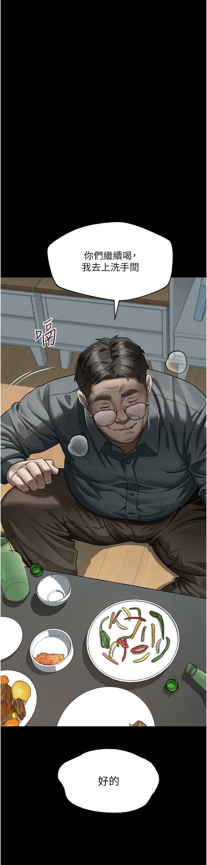 堕落物语2 第60章 - 第39页